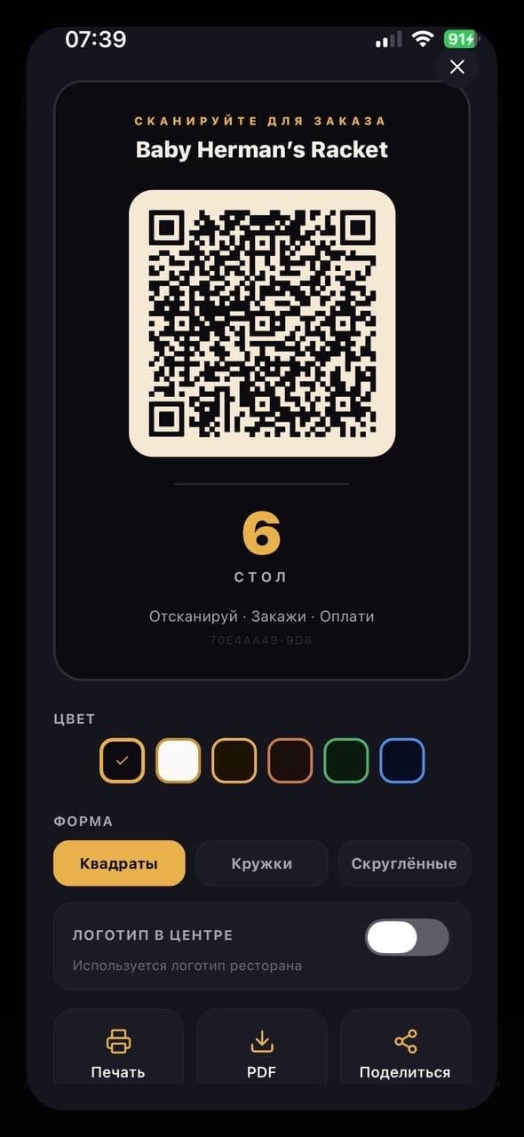 QR-код стола