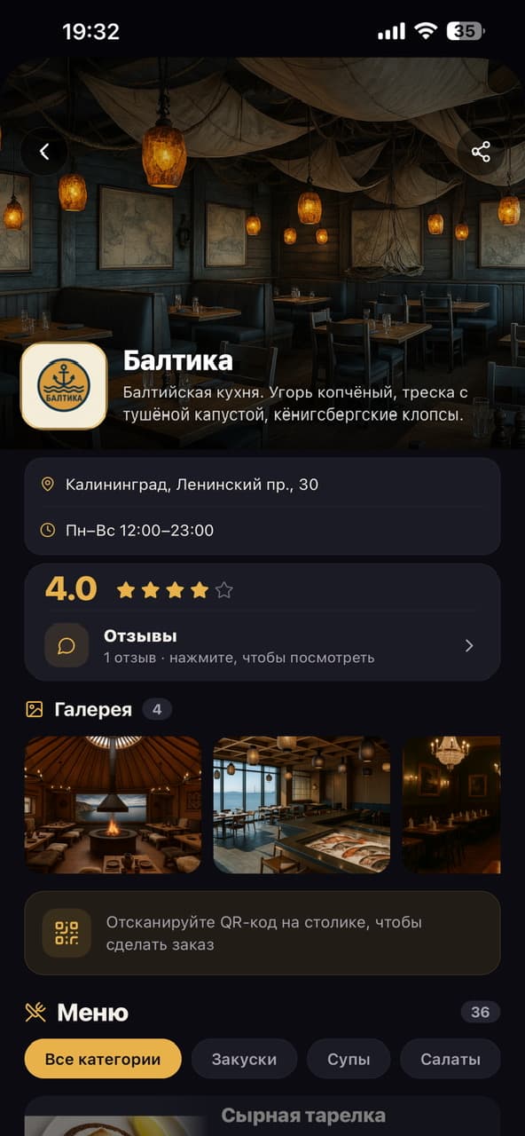 Страница ресторана